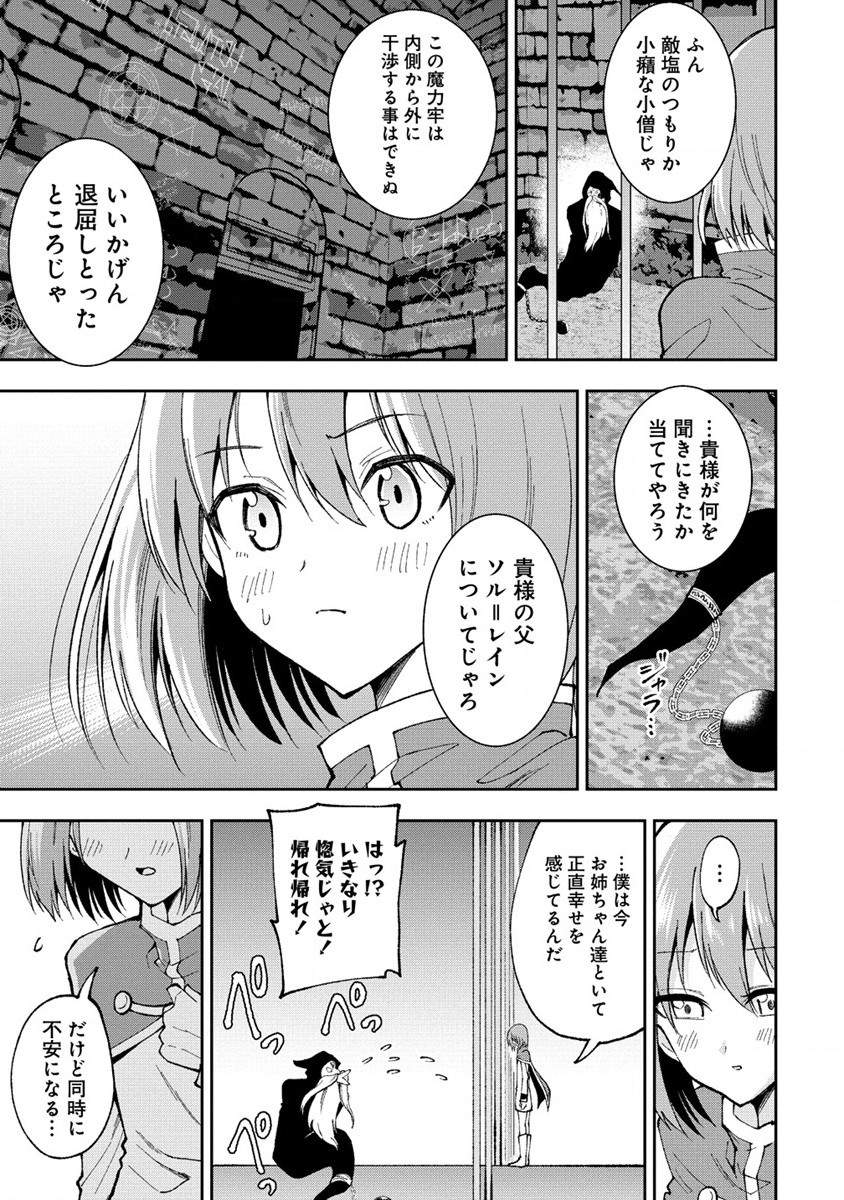 魔王の娘たちとまぐわえば強くなれるって本当ですか？ 第30.1話 - Page 3