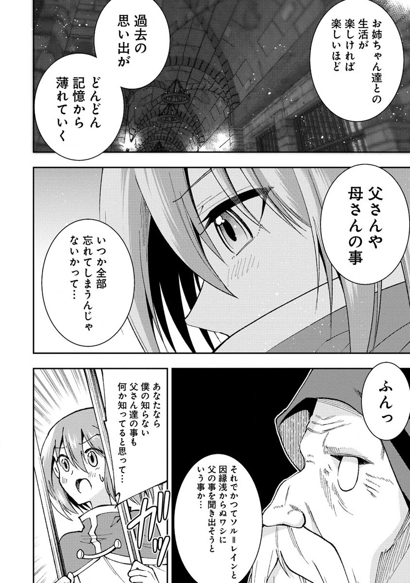 魔王の娘たちとまぐわえば強くなれるって本当ですか？ 第30.1話 - Page 4