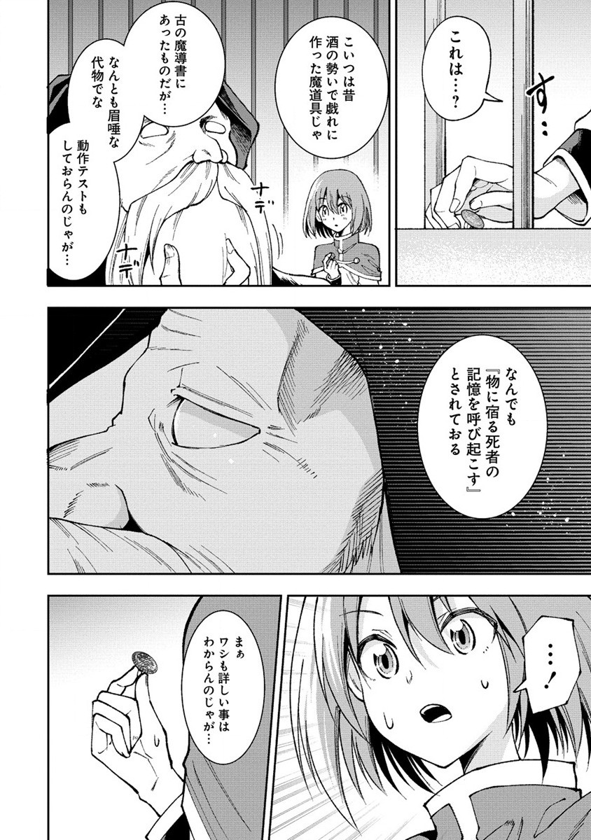 魔王の娘たちとまぐわえば強くなれるって本当ですか？ 第30.1話 - Page 6