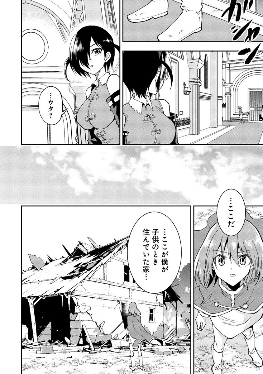 魔王の娘たちとまぐわえば強くなれるって本当ですか？ 第30.1話 - Page 8