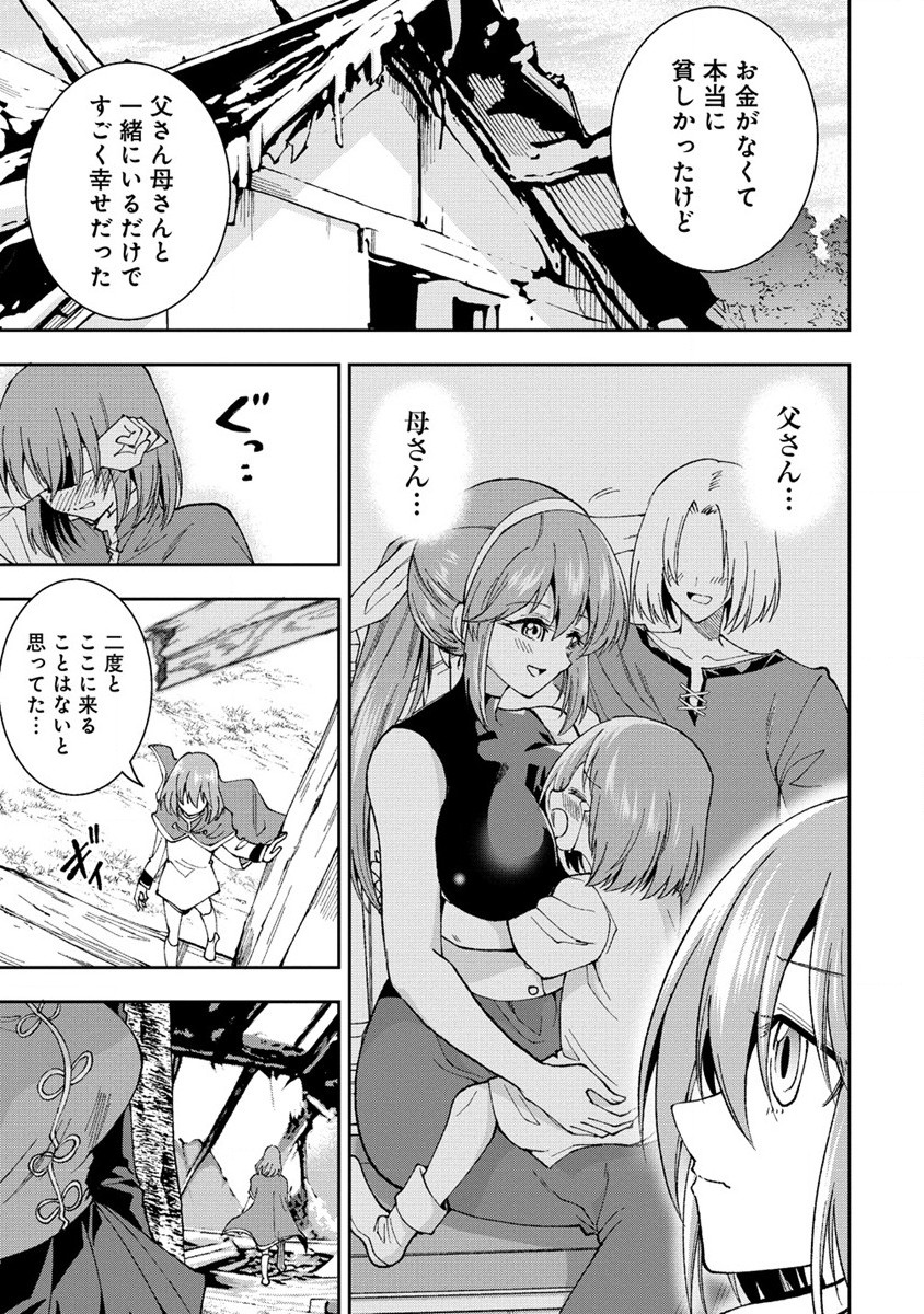 魔王の娘たちとまぐわえば強くなれるって本当ですか？ 第30.1話 - Page 9