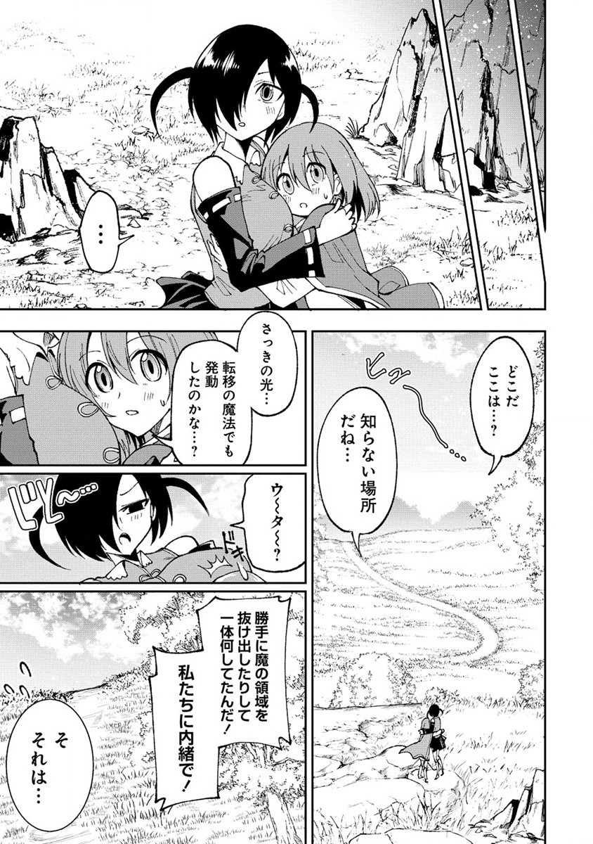 魔王の娘たちとまぐわえば強くなれるって本当ですか？ 第30.2話 - Page 3