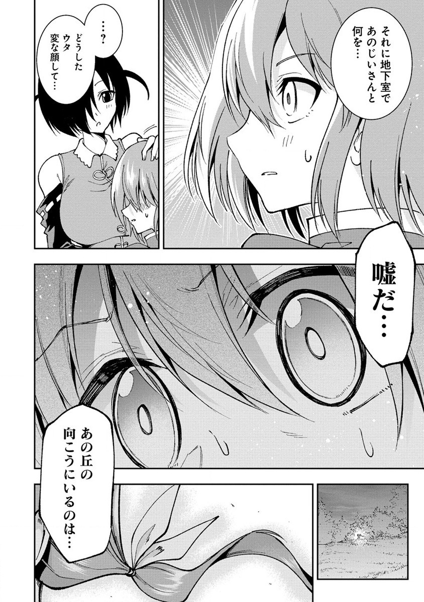 魔王の娘たちとまぐわえば強くなれるって本当ですか？ 第30.2話 - Page 4