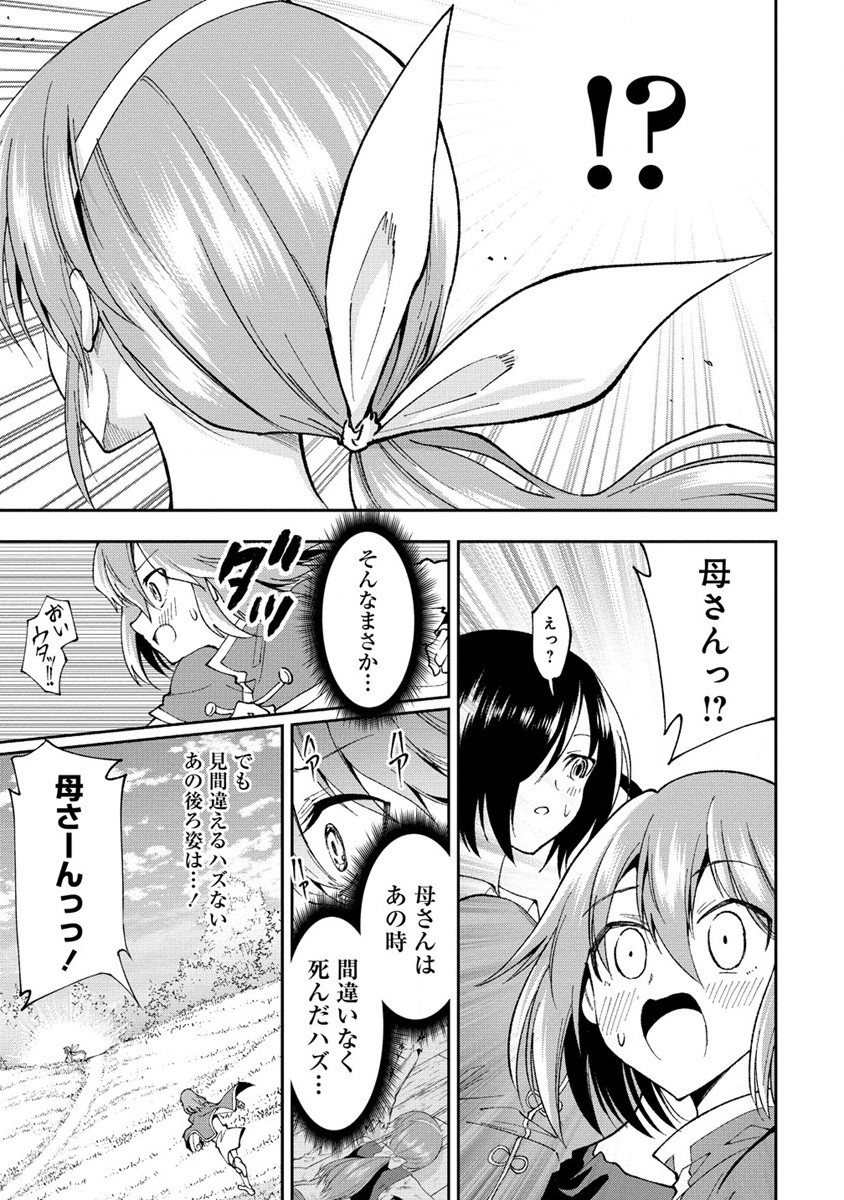 魔王の娘たちとまぐわえば強くなれるって本当ですか？ 第30.2話 - Page 5