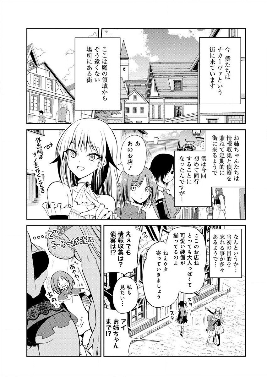 魔王の娘たちとまぐわえば強くなれるって本当ですか？ 第4話 - Page 3