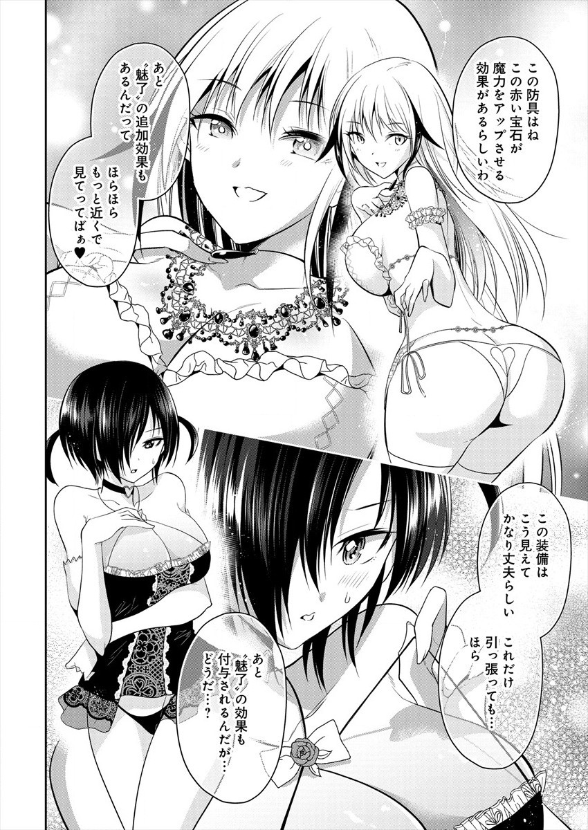 魔王の娘たちとまぐわえば強くなれるって本当ですか？ 第4話 - Page 4