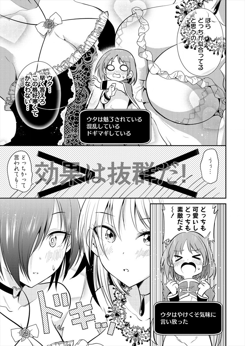 魔王の娘たちとまぐわえば強くなれるって本当ですか？ 第4話 - Page 5