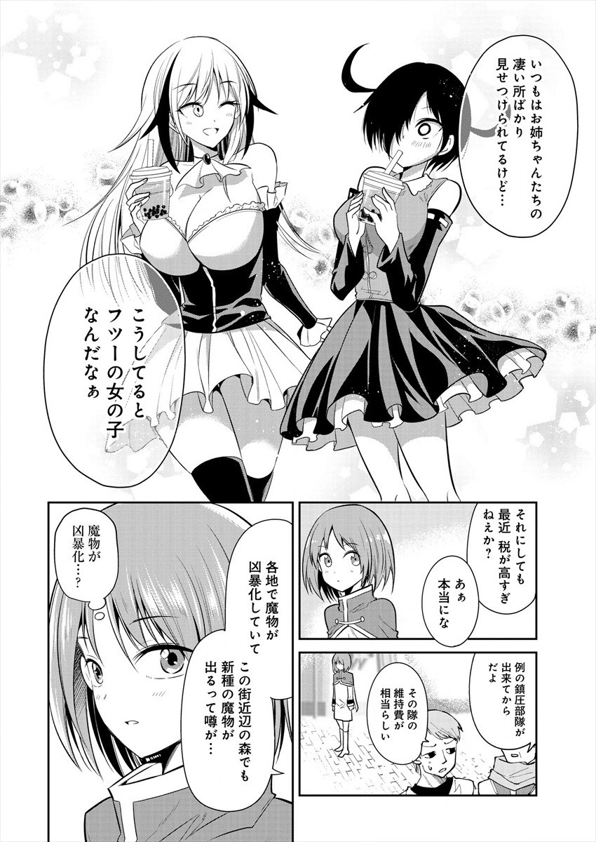 魔王の娘たちとまぐわえば強くなれるって本当ですか？ 第4話 - Page 8