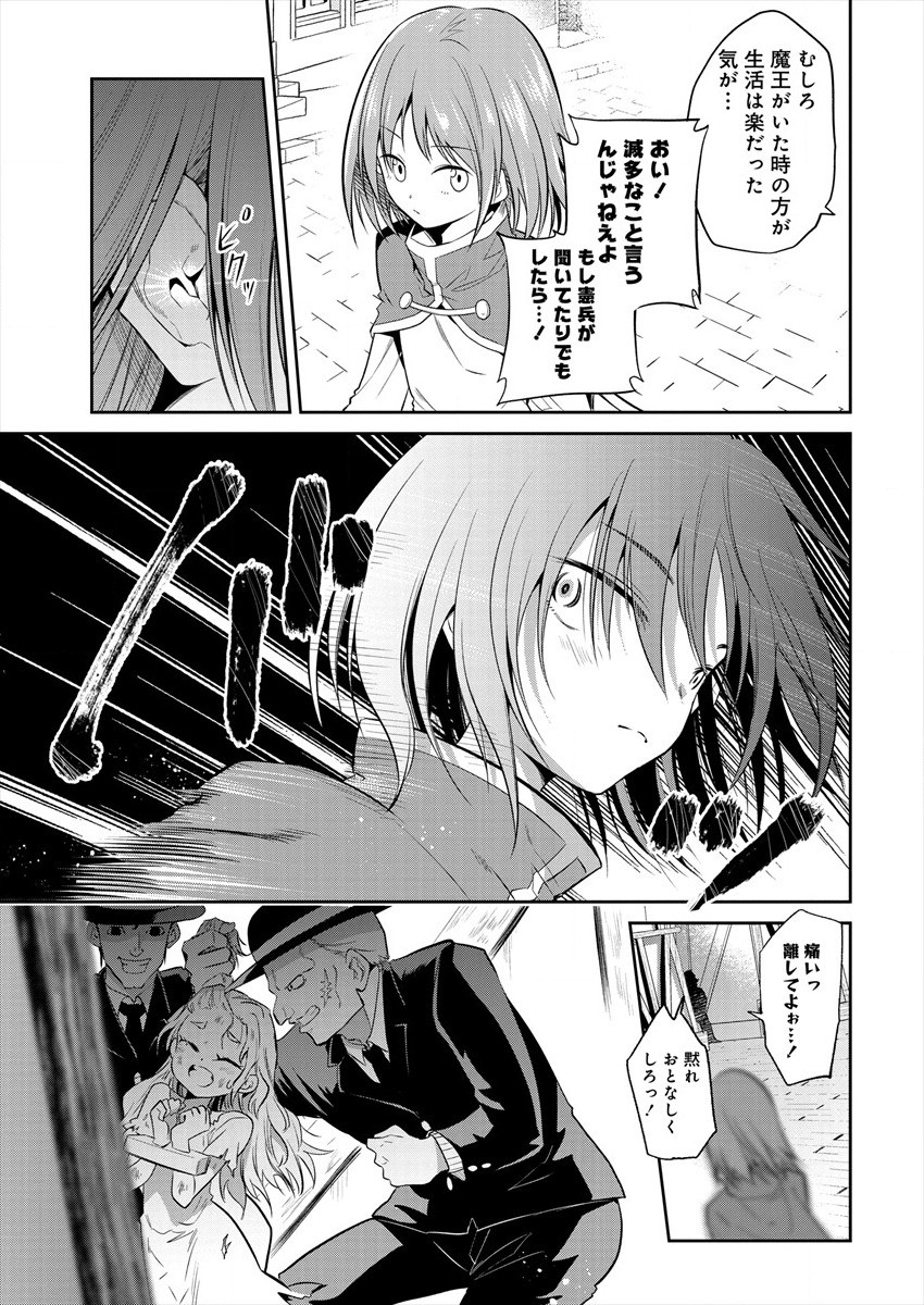 魔王の娘たちとまぐわえば強くなれるって本当ですか？ 第4話 - Page 9