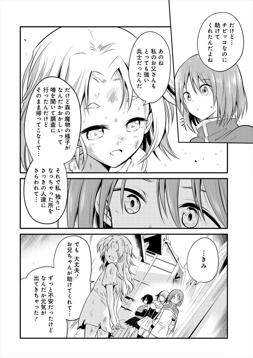 魔王の娘たちとまぐわえば強くなれるって本当ですか？ 第4話 - Page 18