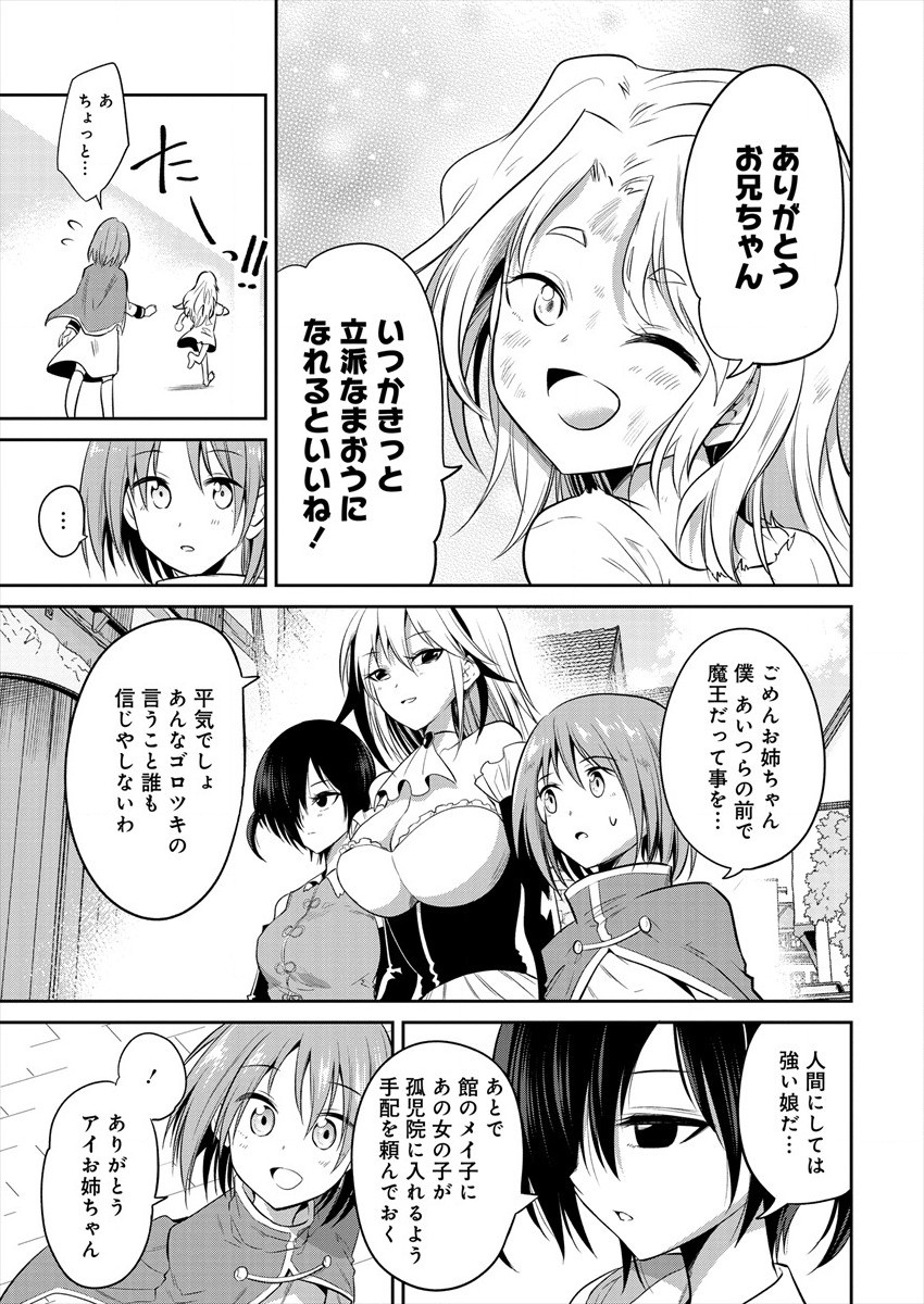 魔王の娘たちとまぐわえば強くなれるって本当ですか？ 第4話 - Page 19