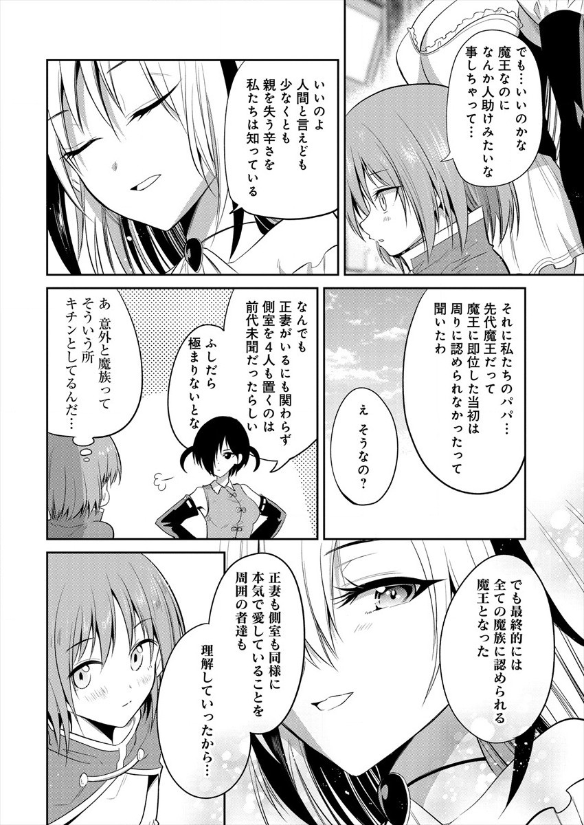 魔王の娘たちとまぐわえば強くなれるって本当ですか？ 第4話 - Page 20