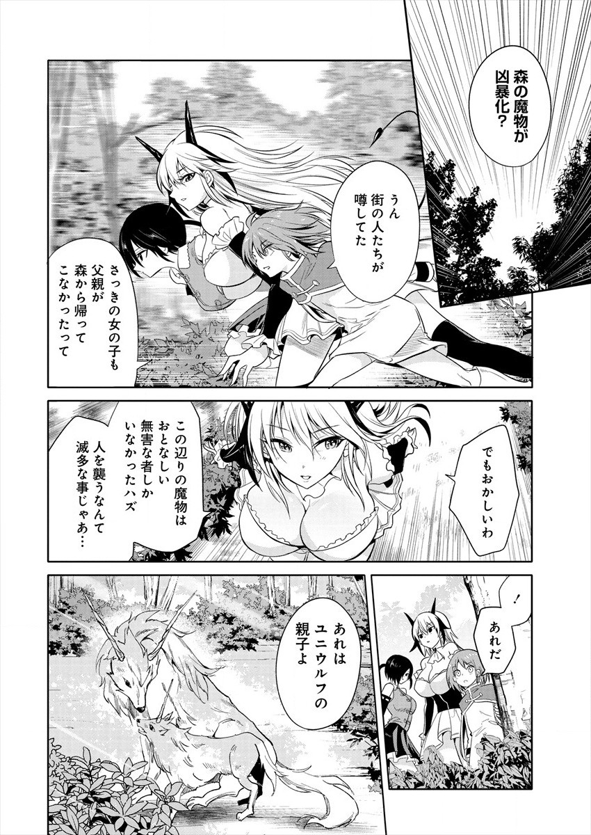 魔王の娘たちとまぐわえば強くなれるって本当ですか？ 第4話 - Page 22