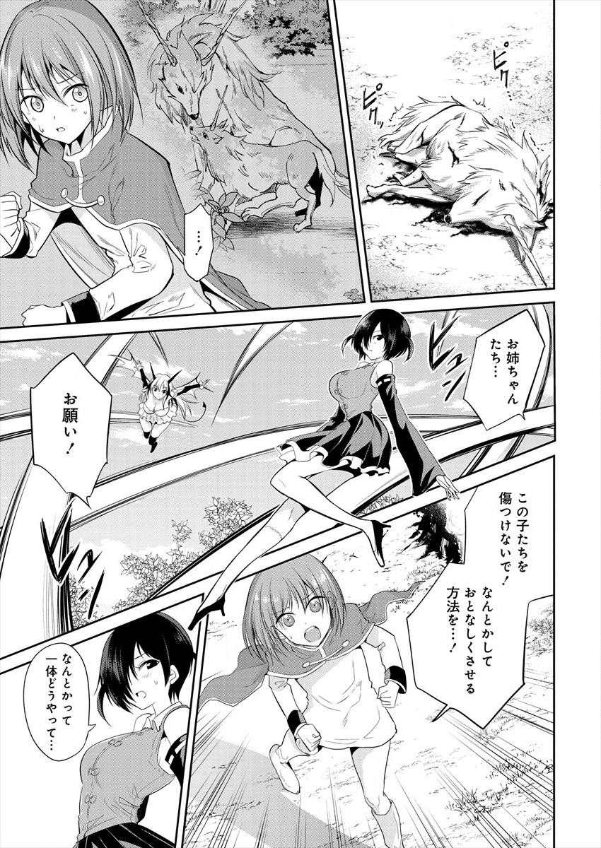 魔王の娘たちとまぐわえば強くなれるって本当ですか？ 第5話 - Page 3