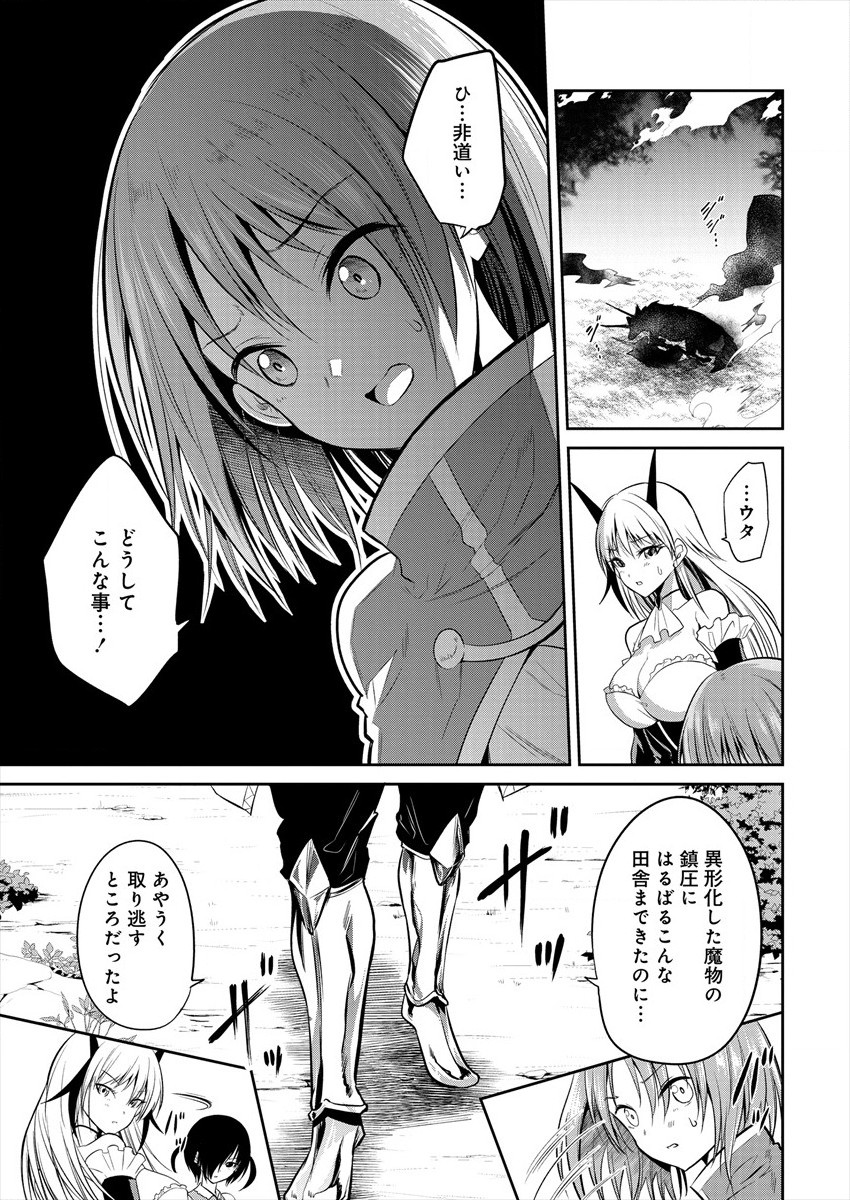 魔王の娘たちとまぐわえば強くなれるって本当ですか？ 第5話 - Page 15