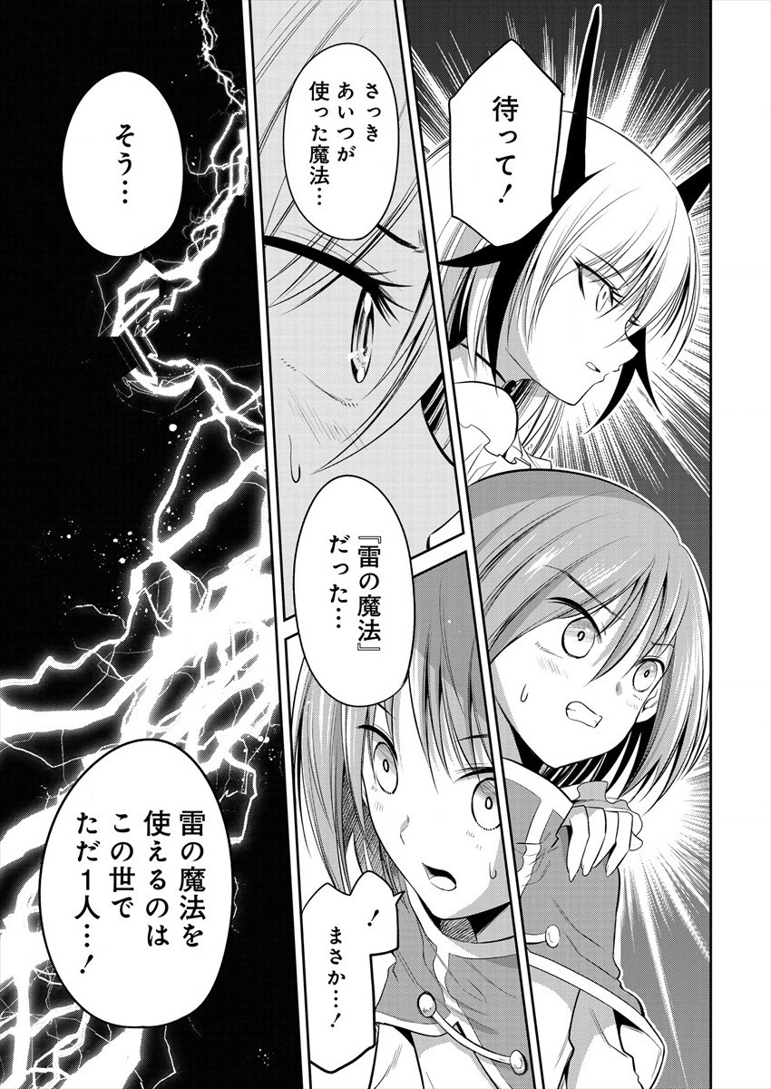 魔王の娘たちとまぐわえば強くなれるって本当ですか？ 第5話 - Page 17