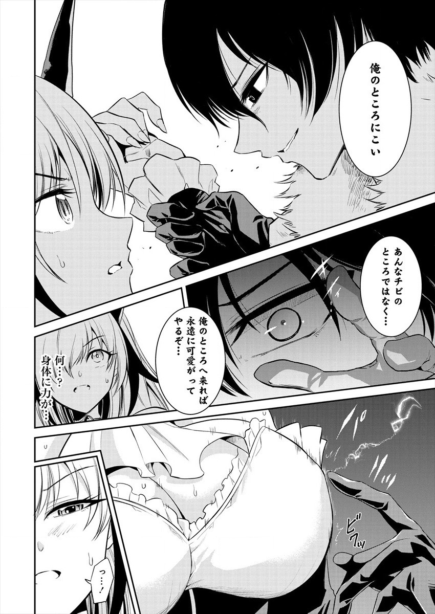 魔王の娘たちとまぐわえば強くなれるって本当ですか？ 第6話 - Page 12