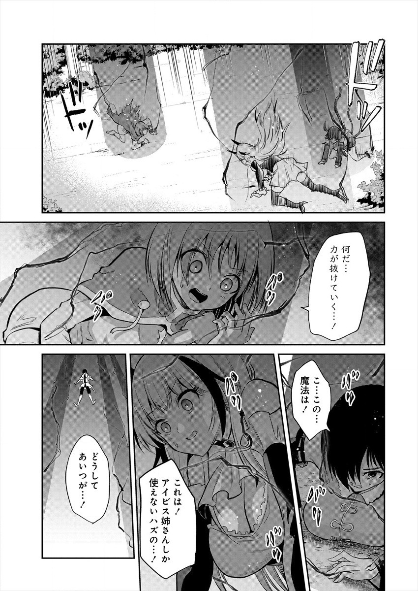 魔王の娘たちとまぐわえば強くなれるって本当ですか？ 第6話 - Page 25