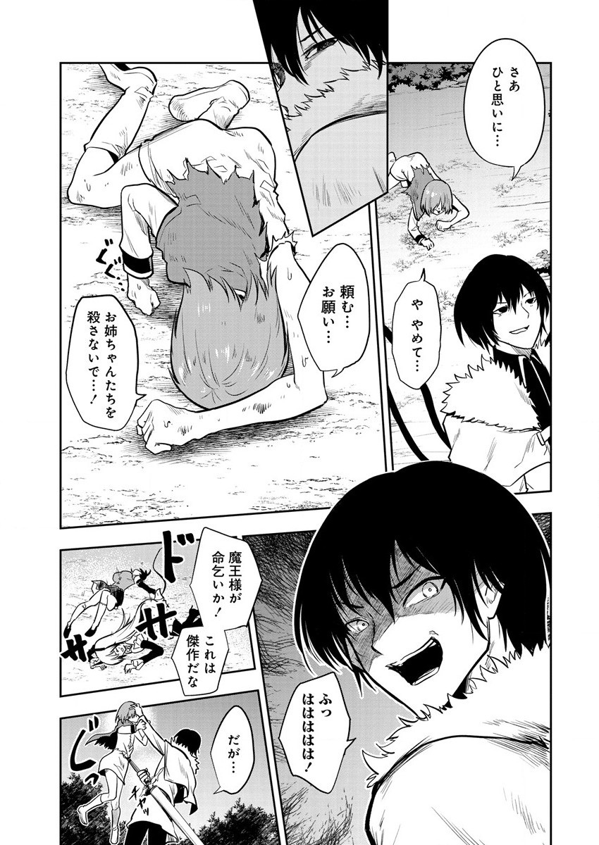 魔王の娘たちとまぐわえば強くなれるって本当ですか？ 第7話 - Page 7