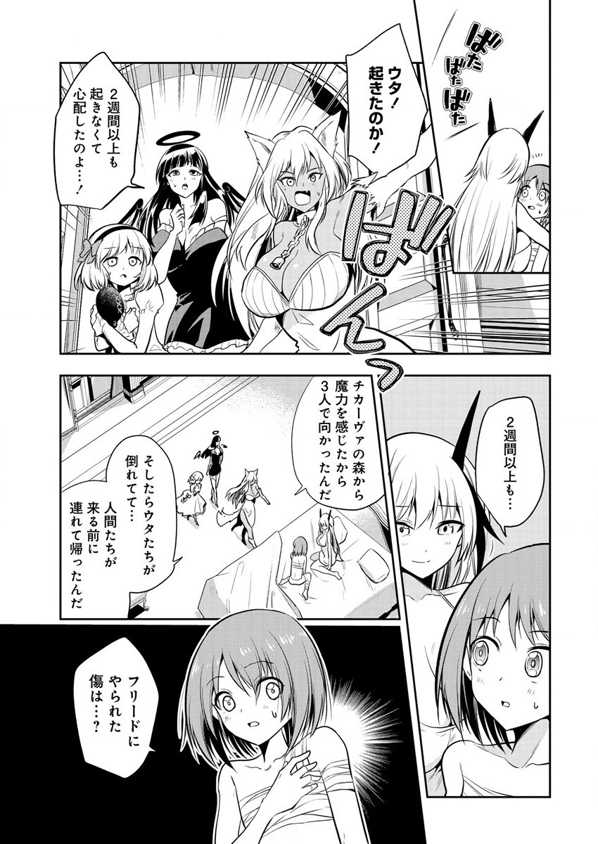 魔王の娘たちとまぐわえば強くなれるって本当ですか？ 第7話 - Page 21