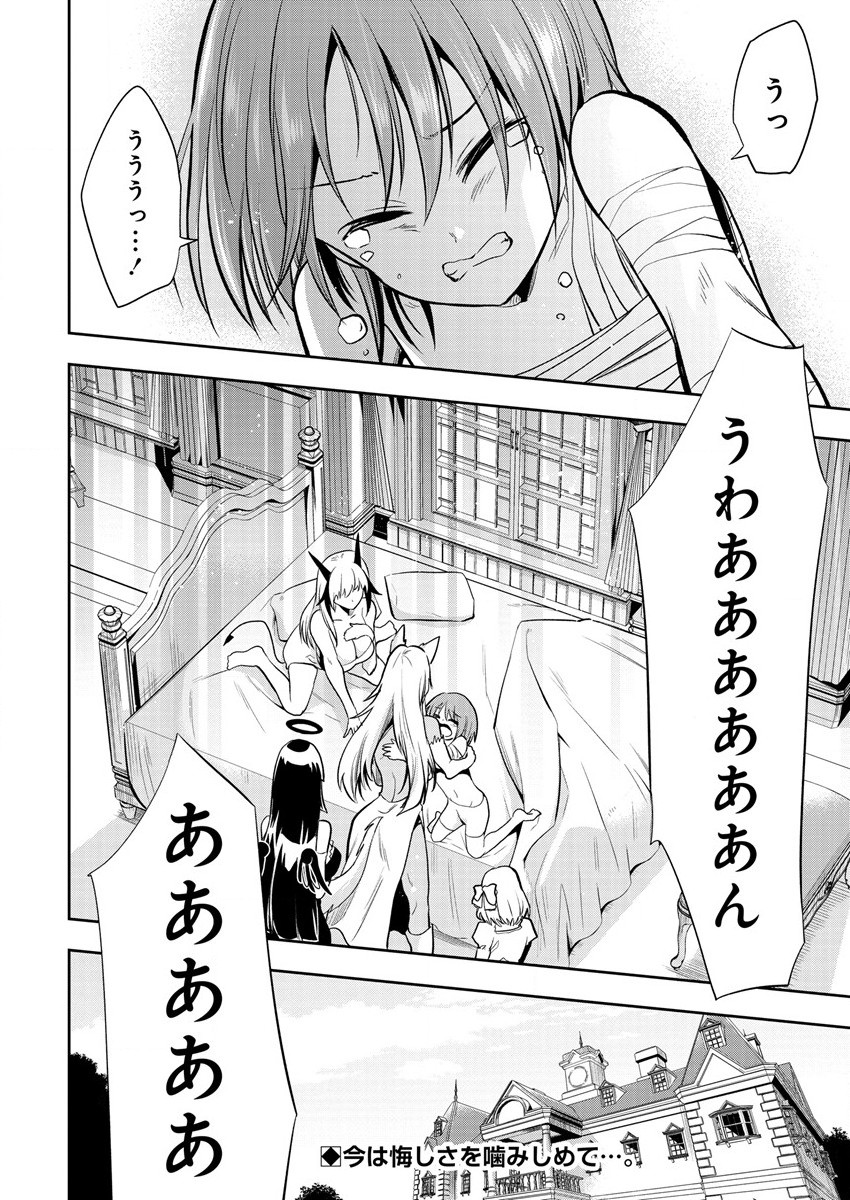 魔王の娘たちとまぐわえば強くなれるって本当ですか？ 第7話 - Page 24