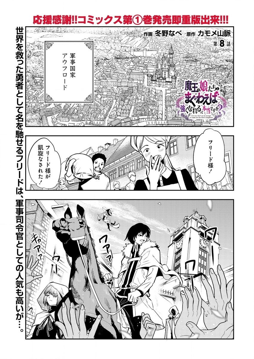 魔王の娘たちとまぐわえば強くなれるって本当ですか？ 第8話 - Page 1