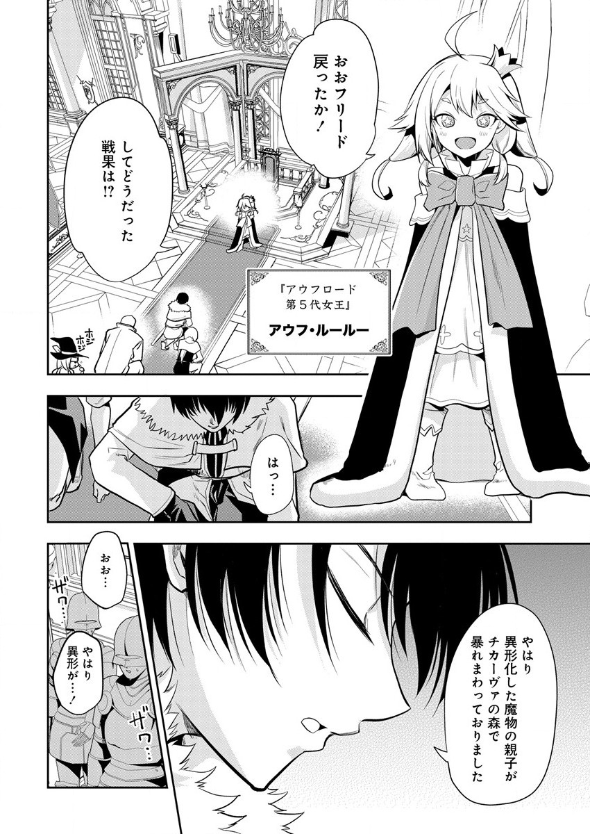 魔王の娘たちとまぐわえば強くなれるって本当ですか？ 第8話 - Page 2