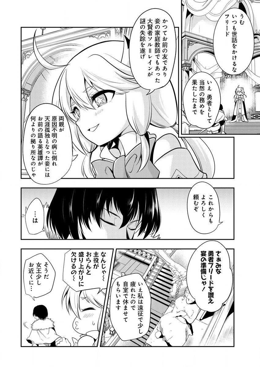 魔王の娘たちとまぐわえば強くなれるって本当ですか？ 第8話 - Page 4