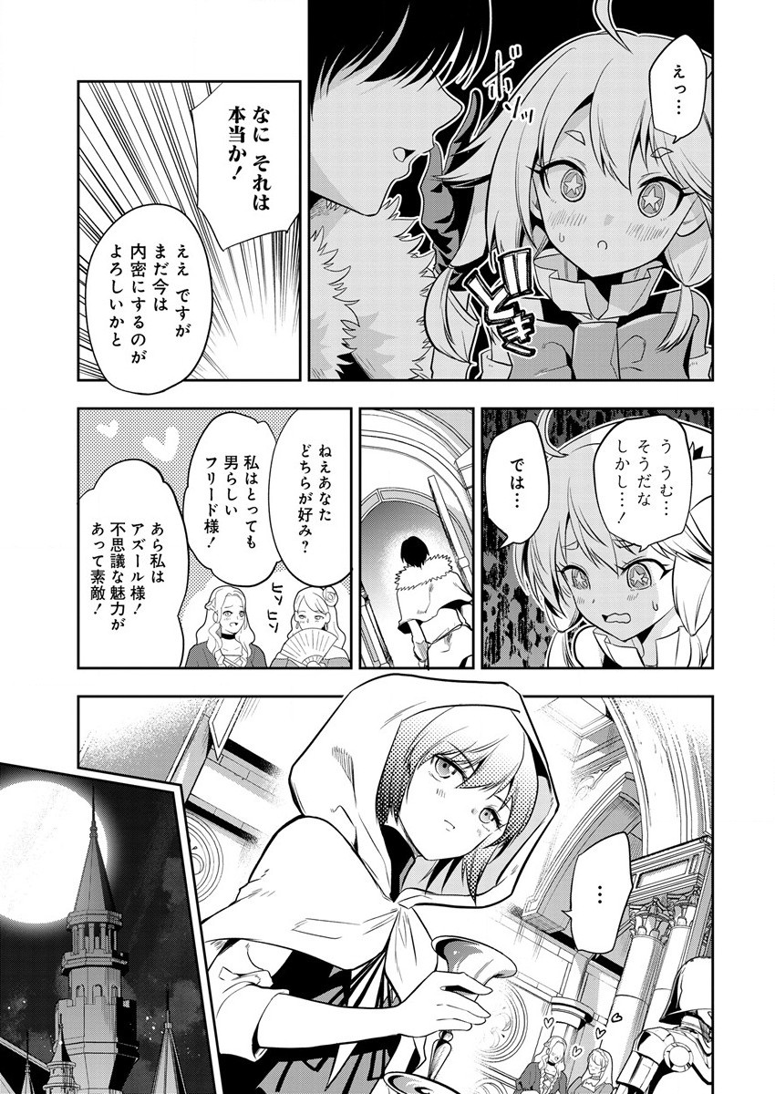 魔王の娘たちとまぐわえば強くなれるって本当ですか？ 第8話 - Page 5