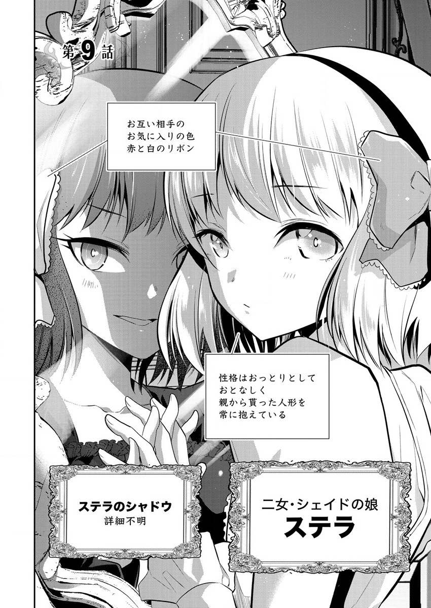 魔王の娘たちとまぐわえば強くなれるって本当ですか？ 第9話 - Page 2