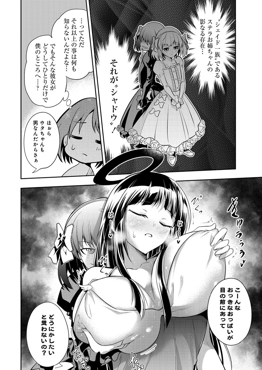 魔王の娘たちとまぐわえば強くなれるって本当ですか？ 第9話 - Page 4