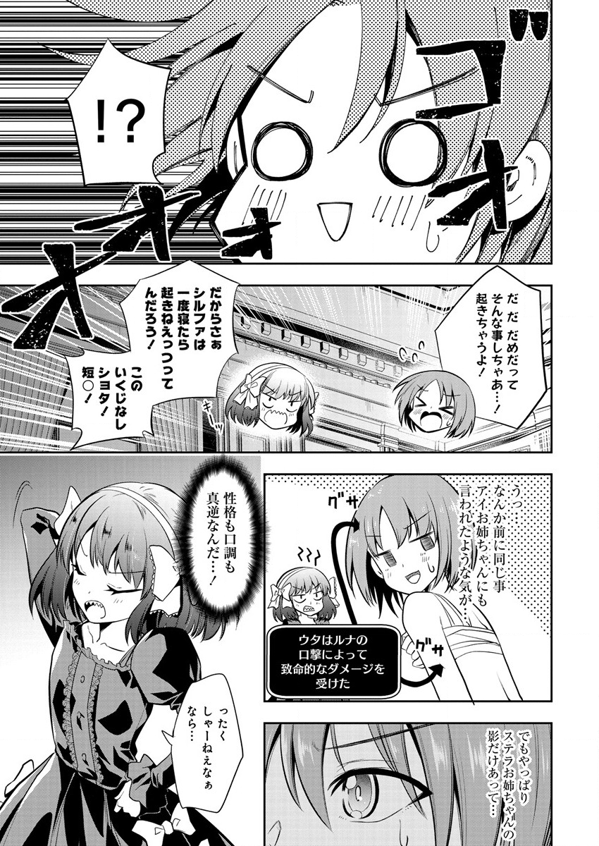 魔王の娘たちとまぐわえば強くなれるって本当ですか？ 第9話 - Page 5