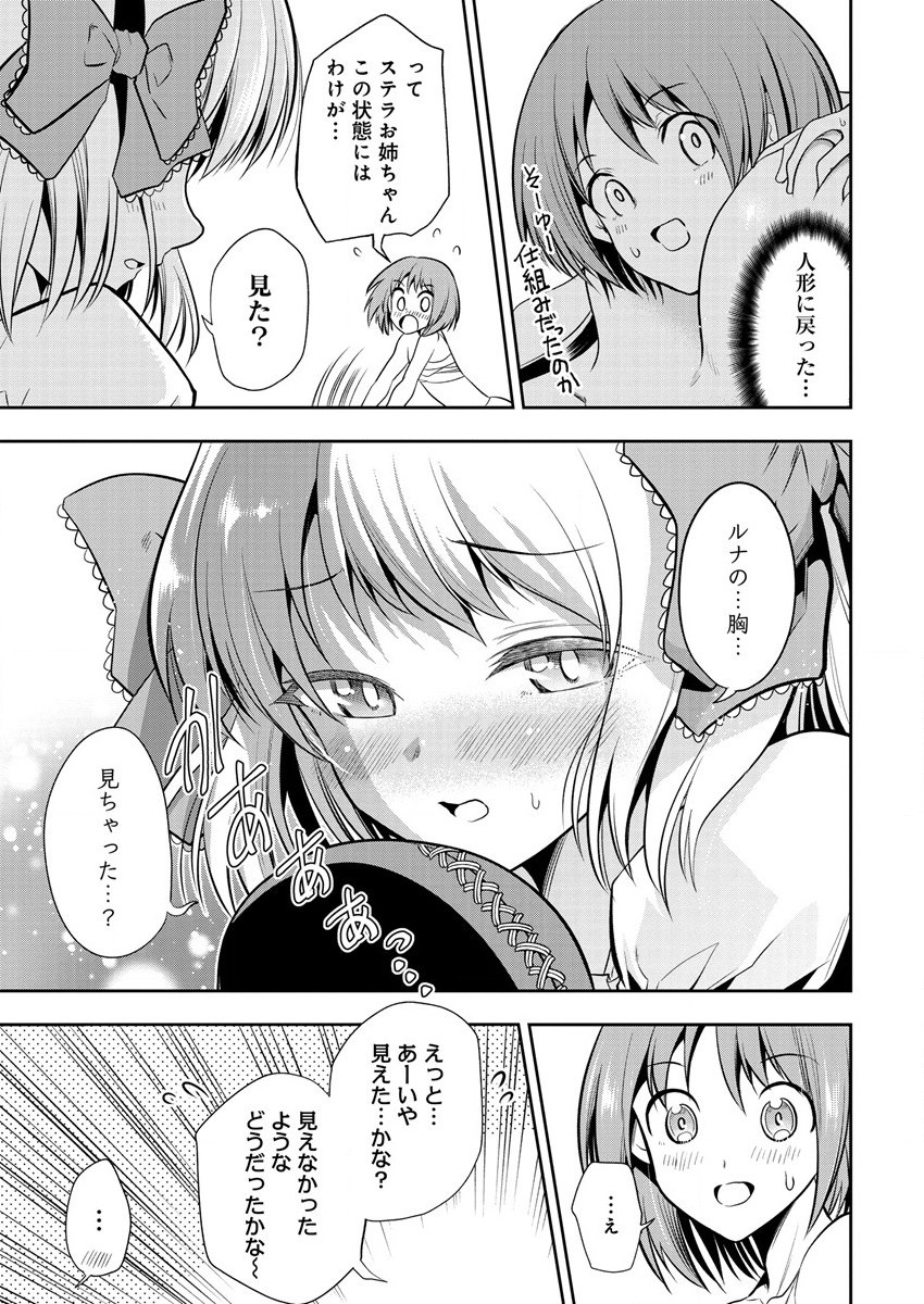 魔王の娘たちとまぐわえば強くなれるって本当ですか？ 第9話 - Page 11