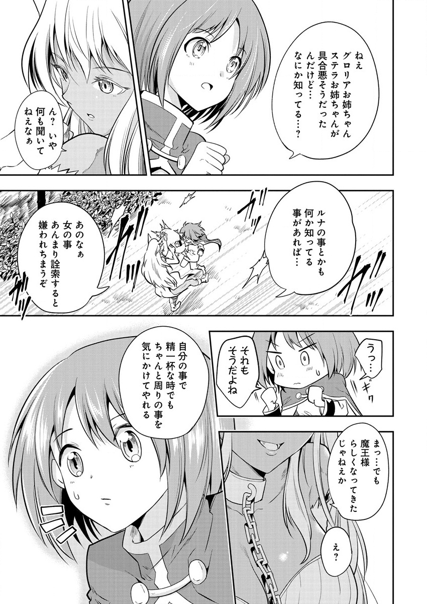 魔王の娘たちとまぐわえば強くなれるって本当ですか？ 第9話 - Page 15