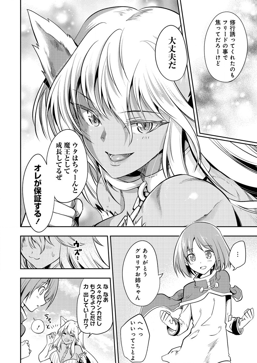 魔王の娘たちとまぐわえば強くなれるって本当ですか？ 第9話 - Page 16