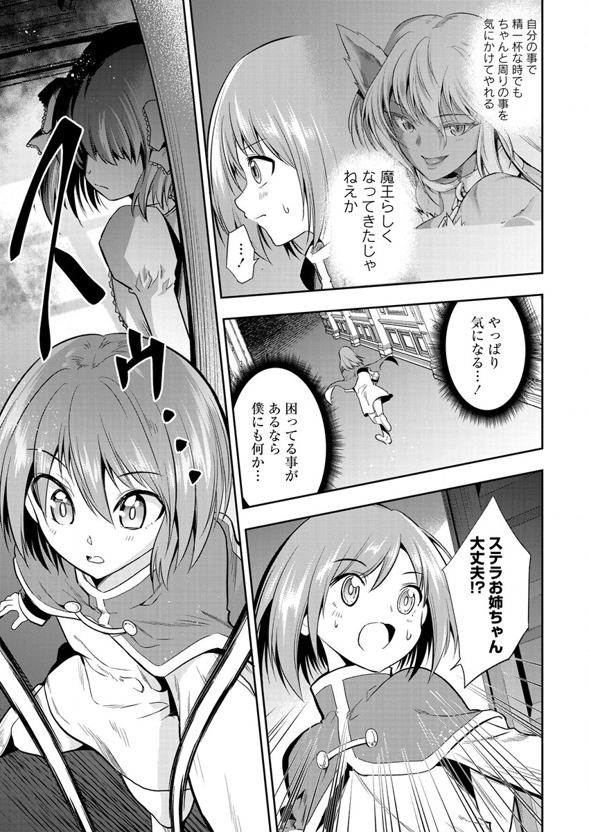 魔王の娘たちとまぐわえば強くなれるって本当ですか？ 第9話 - Page 21