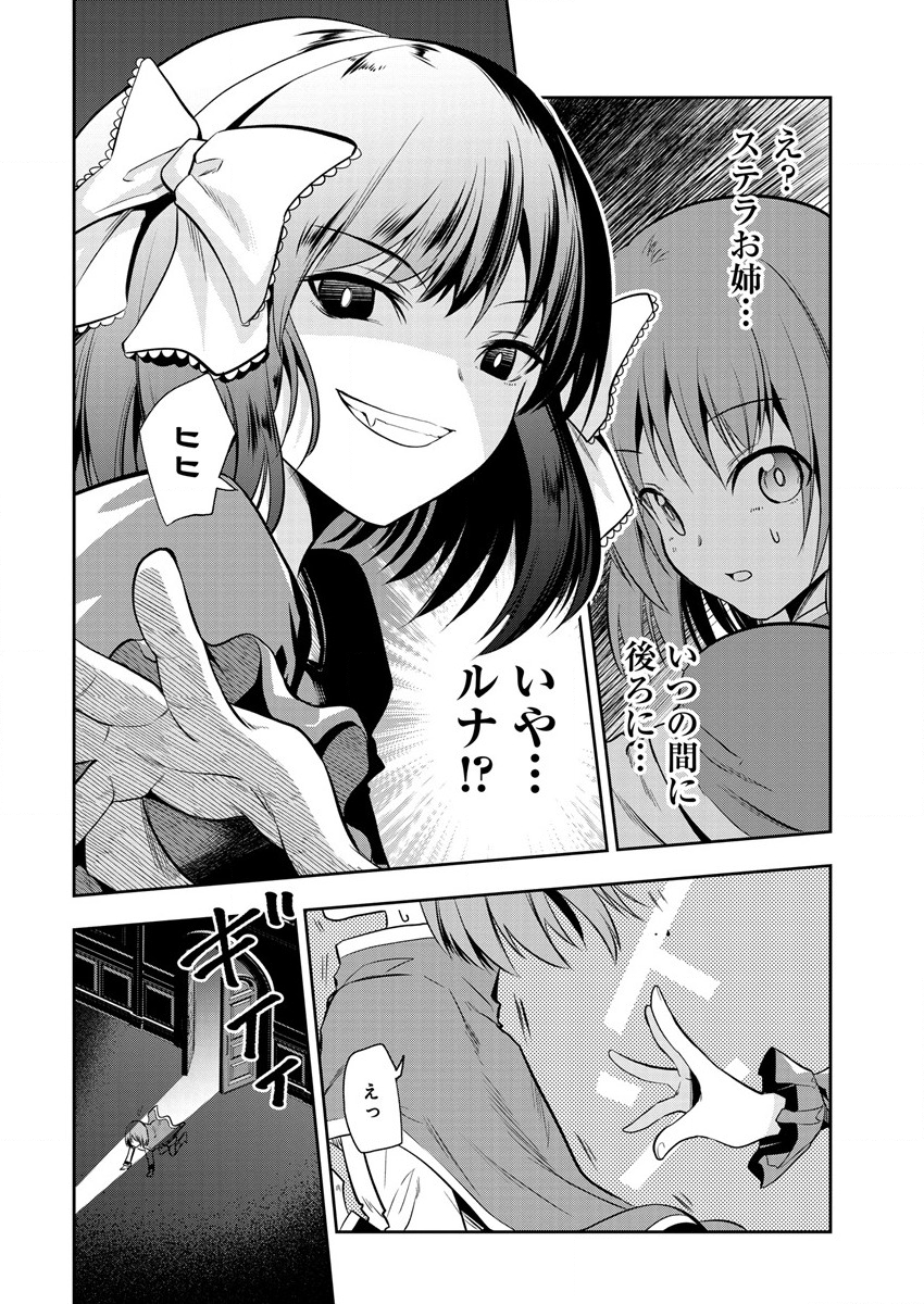 魔王の娘たちとまぐわえば強くなれるって本当ですか？ 第9話 - Page 22