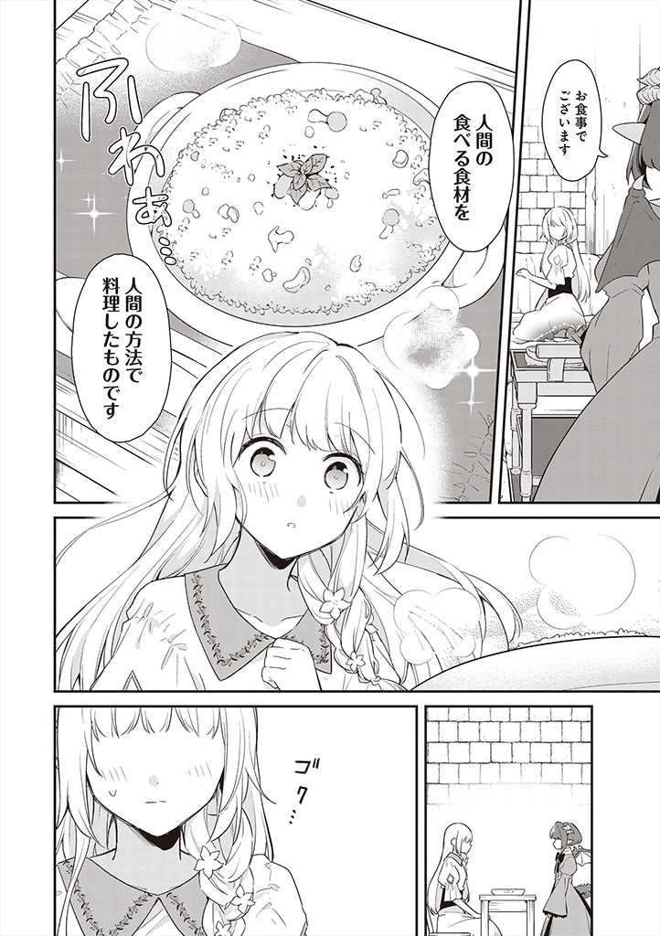 魔王の庭の白い花 第2話 - Page 16