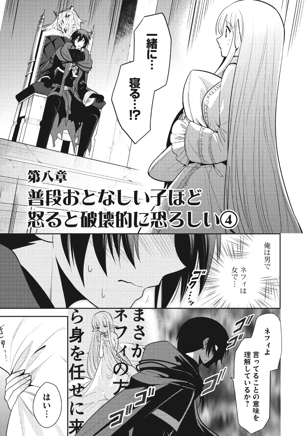 魔王の俺が奴隷エルフを嫁にしたんだが、どう愛でればいい？ 第0話 - Page 1