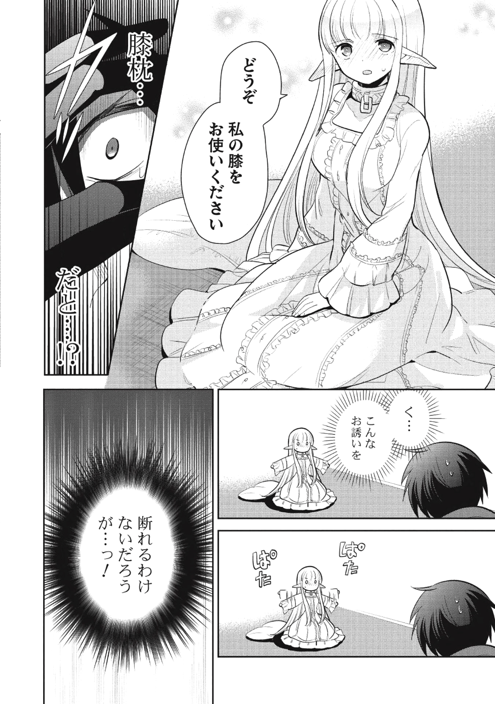 魔王の俺が奴隷エルフを嫁にしたんだが、どう愛でればいい？ 第0話 - Page 4