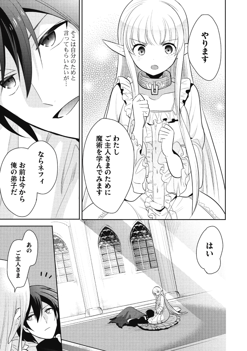 魔王の俺が奴隷エルフを嫁にしたんだが、どう愛でればいい？ 第0話 - Page 9