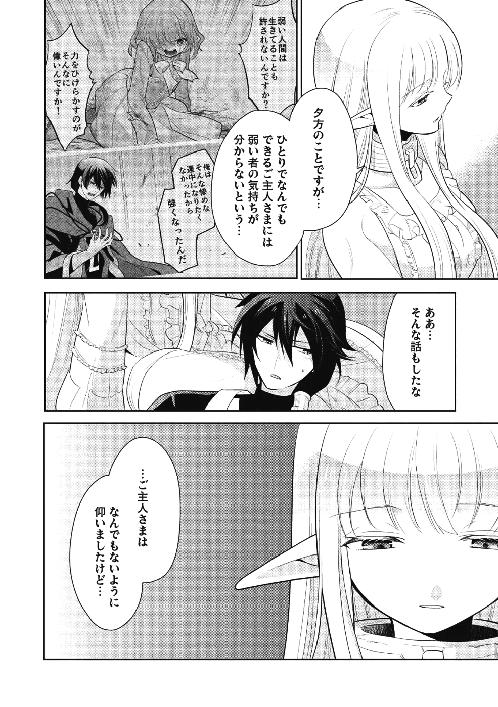 魔王の俺が奴隷エルフを嫁にしたんだが、どう愛でればいい？ 第0話 - Page 10