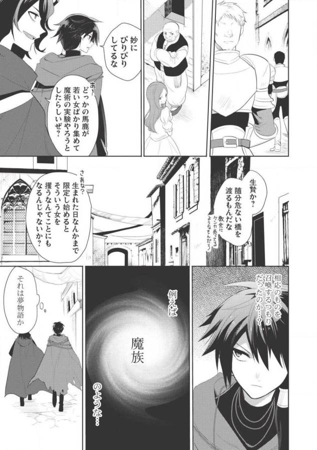 魔王の俺が奴隷エルフを嫁にしたんだが、どう愛でればいい？ 第1話 - Page 25