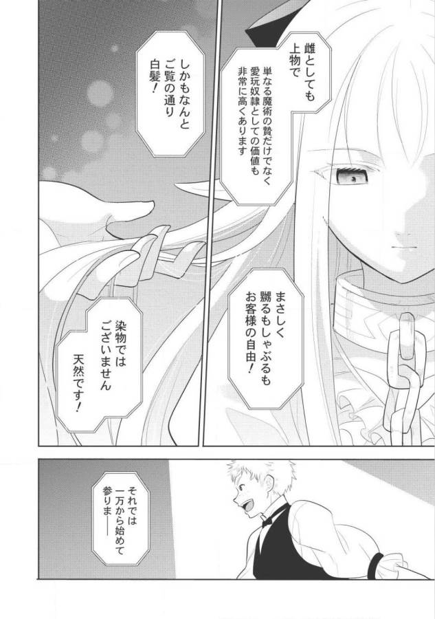 魔王の俺が奴隷エルフを嫁にしたんだが、どう愛でればいい？ 第1話 - Page 32