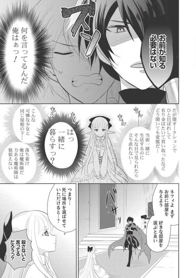 魔王の俺が奴隷エルフを嫁にしたんだが、どう愛でればいい？ 第1話 - Page 45