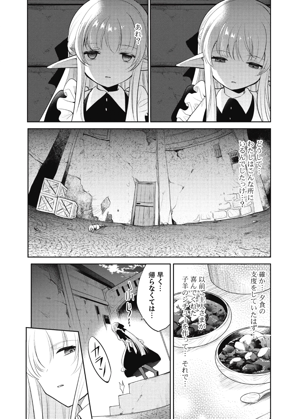 魔王の俺が奴隷エルフを嫁にしたんだが、どう愛でればいい？ 第10話 - Page 2