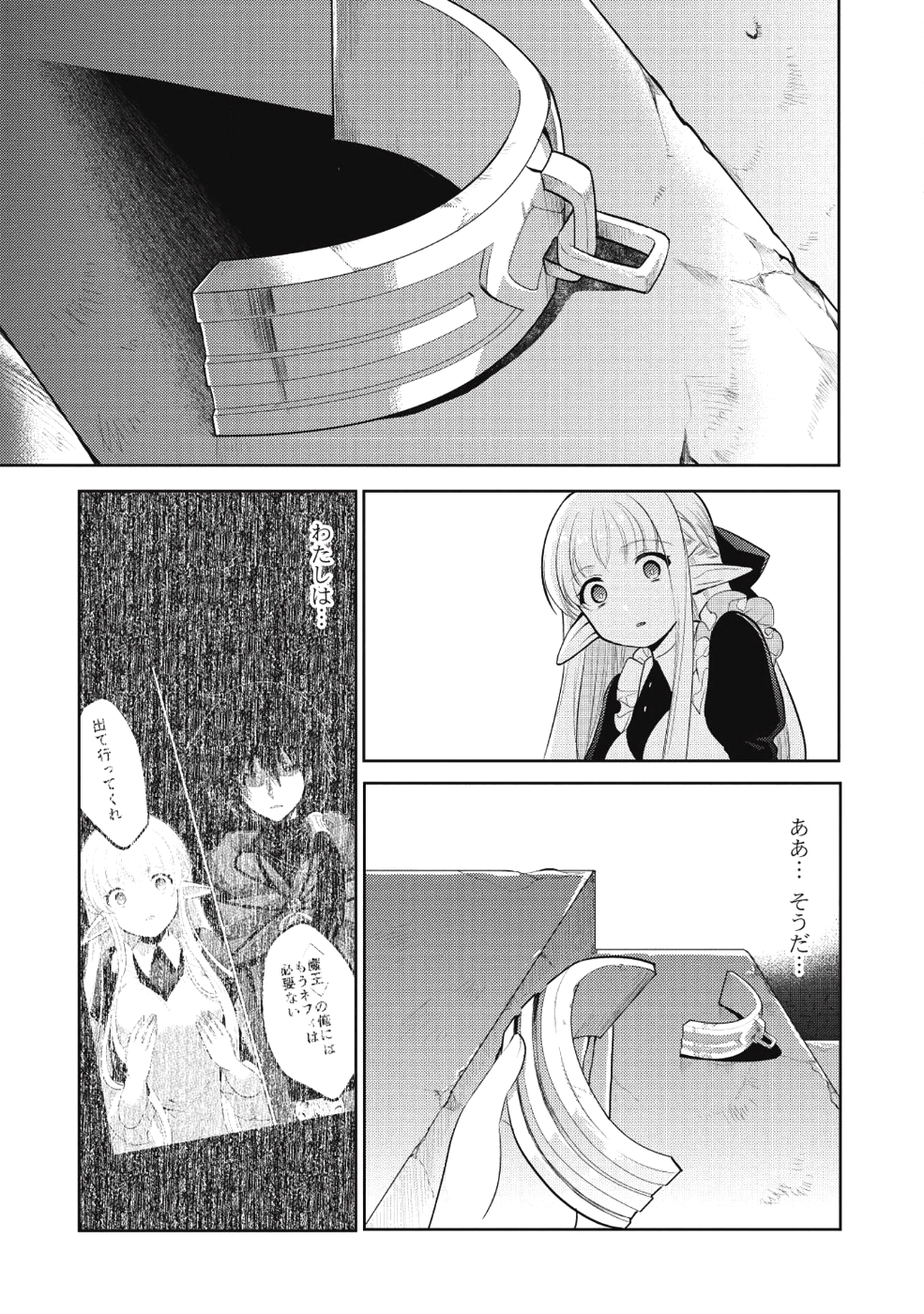 魔王の俺が奴隷エルフを嫁にしたんだが、どう愛でればいい？ 第10話 - Page 3