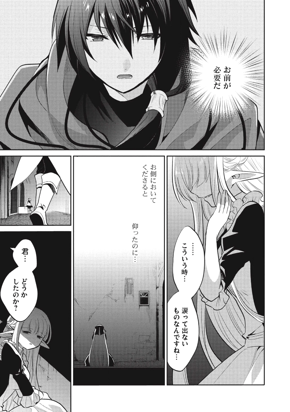 魔王の俺が奴隷エルフを嫁にしたんだが、どう愛でればいい？ 第10話 - Page 5