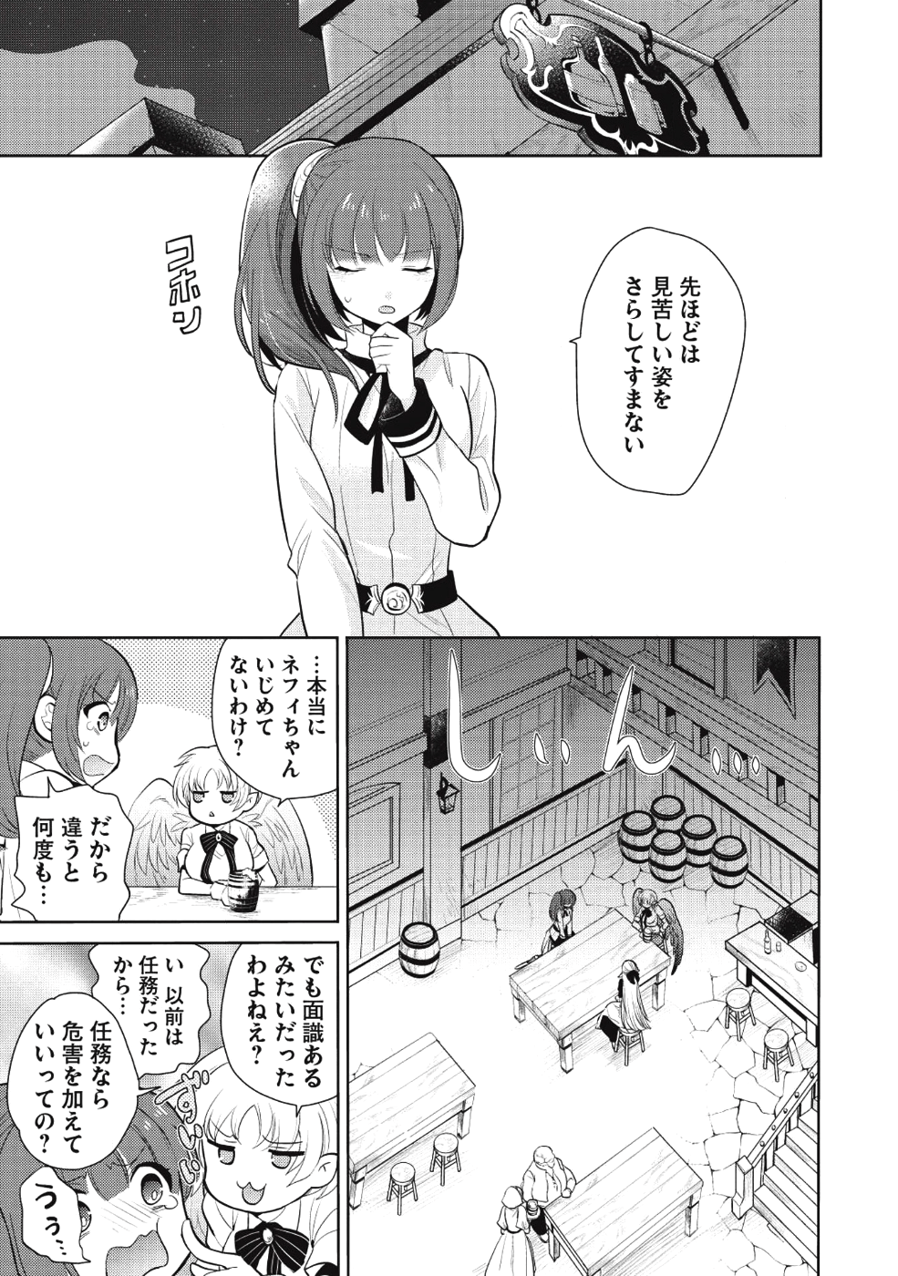 魔王の俺が奴隷エルフを嫁にしたんだが、どう愛でればいい？ 第10話 - Page 13