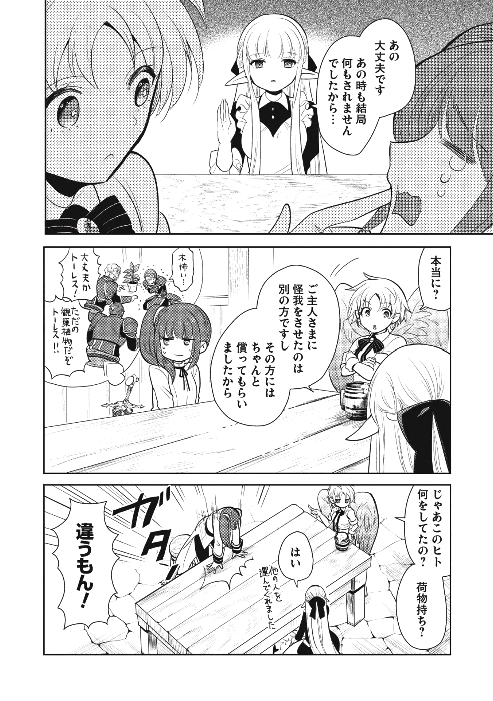 魔王の俺が奴隷エルフを嫁にしたんだが、どう愛でればいい？ 第10話 - Page 14